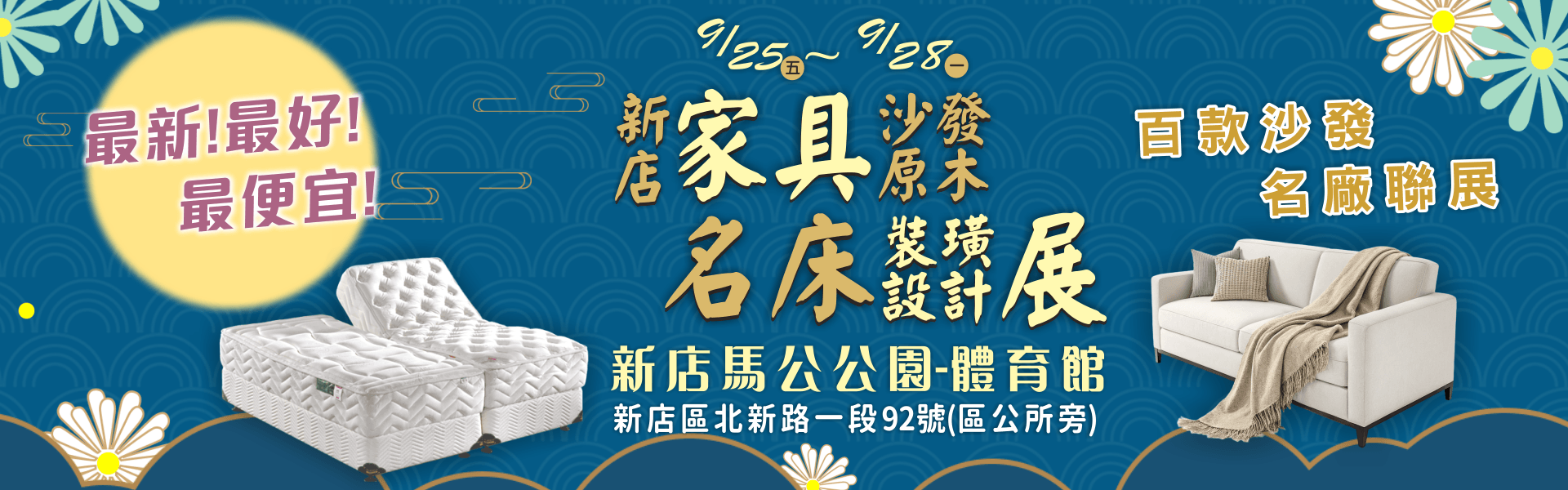 新店家具展